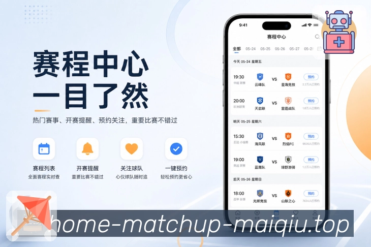 买球站App功能亮点：运营专题、焦点赛事、球队专题与热门内容