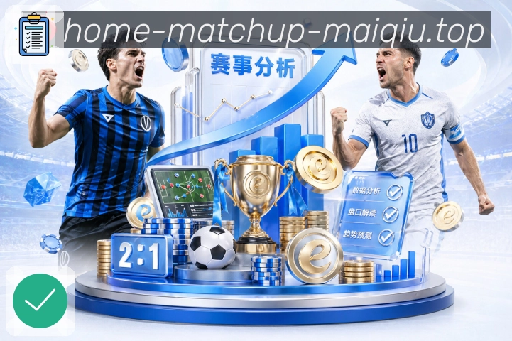 买球站 比赛日观察封面